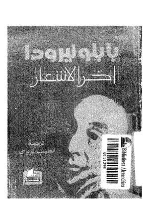 آخر الأشعار