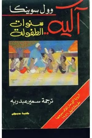 آكيه