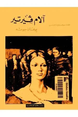 آلام فارتر