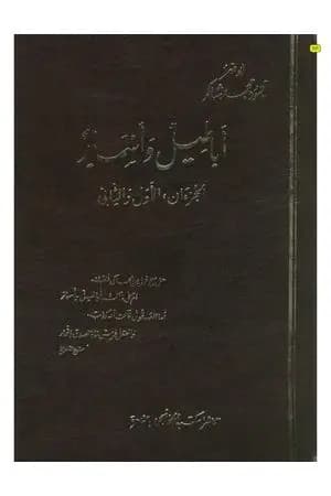 أباطيل وأسمار