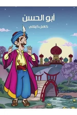 أبو الحسن