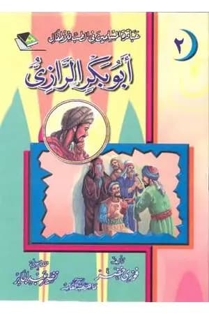 أبو بكر الرّازي