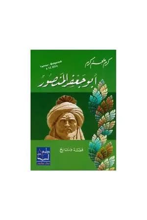 أبو جعفر المنصور