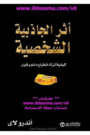 أثر الجاذبية الشخصية