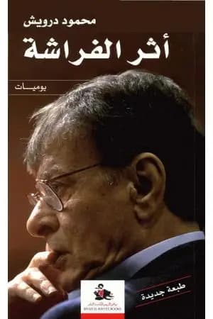 أثر الفراشة