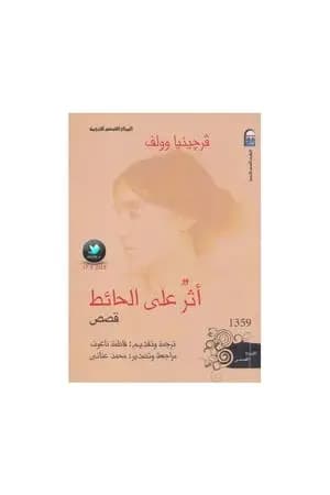 أثر على الحائط