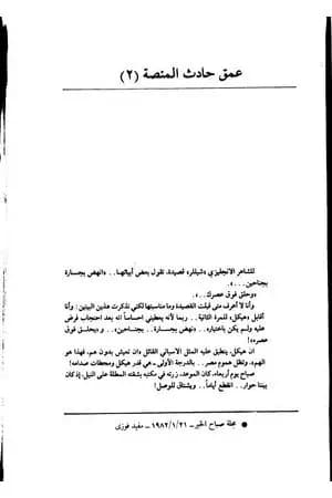 أحاديث في العاصفة 2
