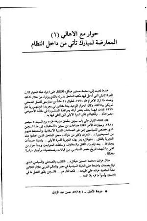 أحاديث في العاصفة 3