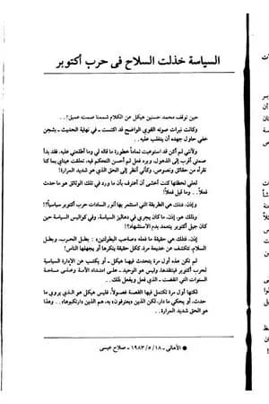 أحاديث في العاصفة 4