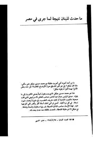 أحاديث في العاصفة 5