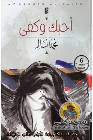 أحبك وكفى