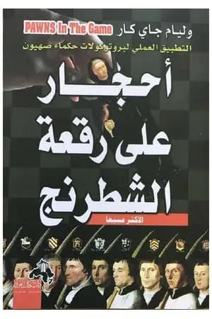 أحجار على رقعة الشطرنج