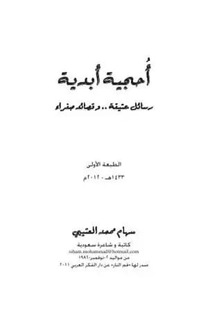 أحجية أبدية