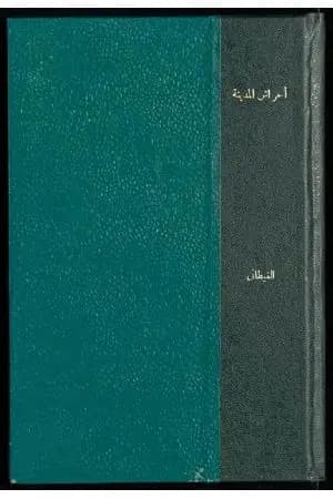 أحراش المدينة