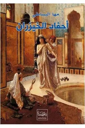 أحفاد الخيزران