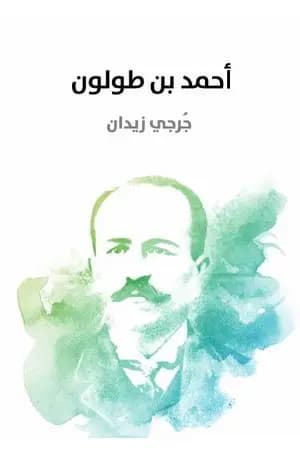 أحمد بن طولون
