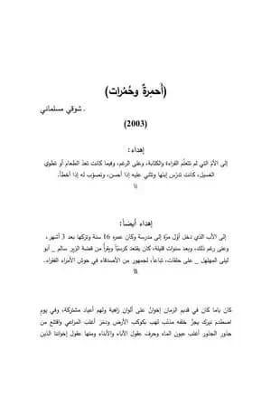 أحمِرة وحمُرات