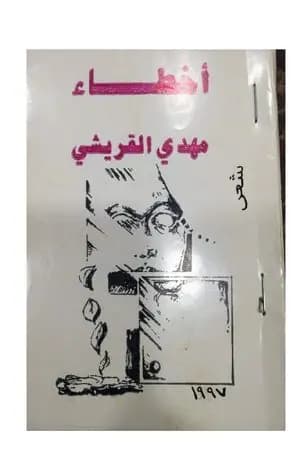 أخطاء