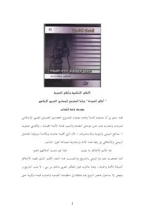 أخلاق العروبة وأخلاق الإسلام