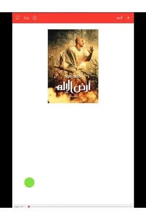 أرض الإله