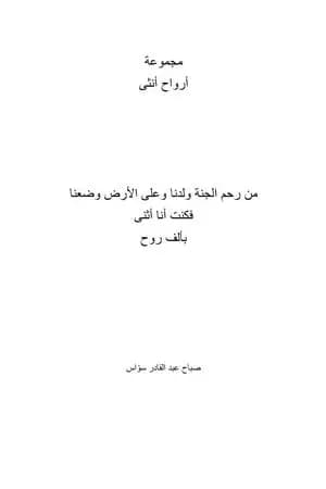 أرواح أنثى