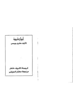 أرواح شريرة