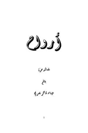 أرواح