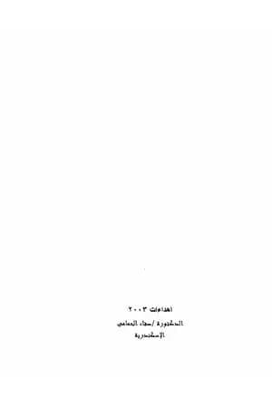 أسئلة حرجة وأجوبة صريحة