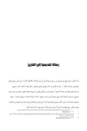 أساطير دوكنز العشرة