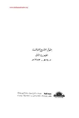 أسبوعان في المغرب الأقصى