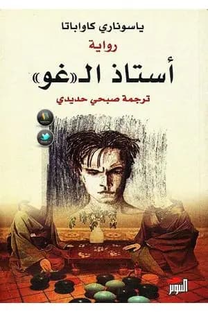 أستاذ الـ غو