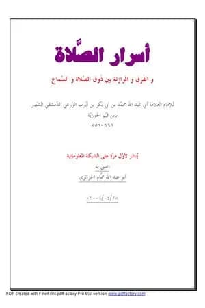 أسرار الصلاة