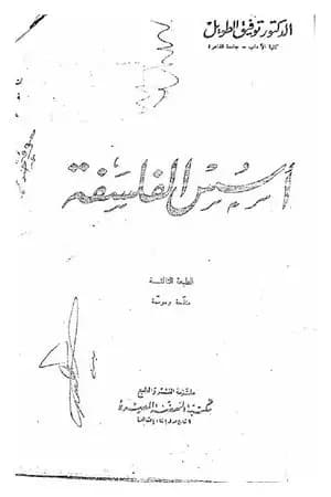 أسس الفلسفة