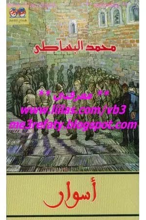 أسوار