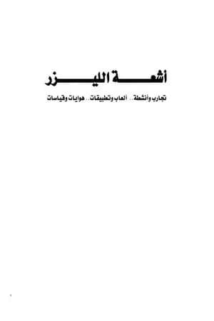 أشعة الليزر