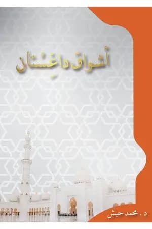أشواق داغستان