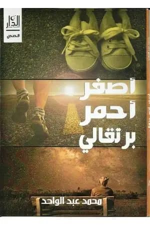 أصفر أحمر برتقالي