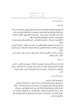 أصناف المغرورين