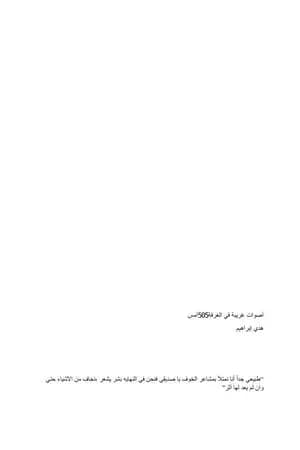أصوات غريبة في الغرفة 505 أمس