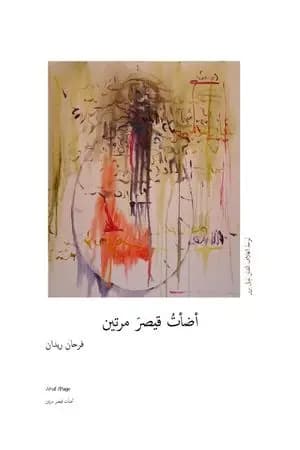 أضأت قيصر مرتين