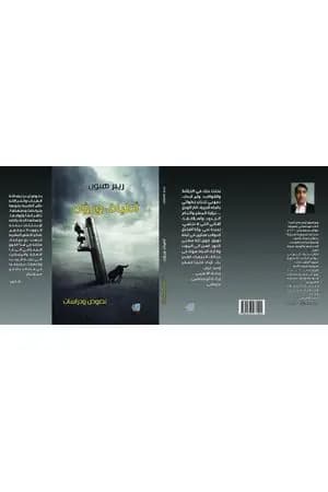 أطياف ورؤى - نصوص ودراسات