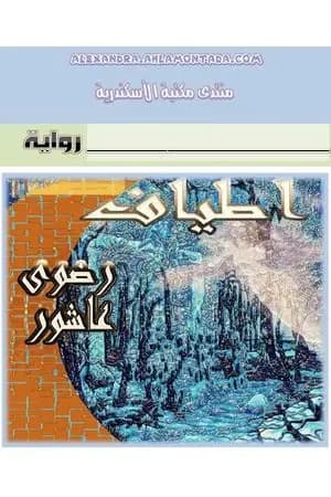 أطياف
