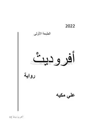 أفروديت