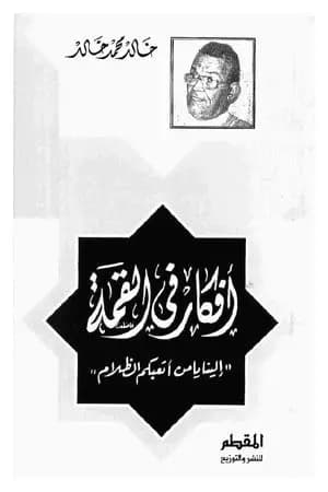 أفكار في القمة
