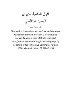 أفول الماهية الكبرى