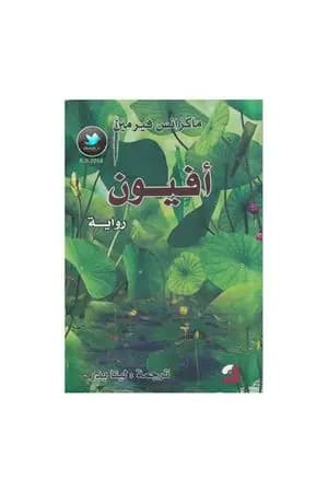 أفيون