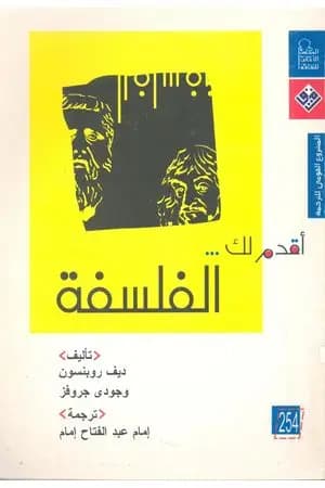 أقدم لك: الفلسفة