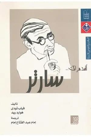 أقدم لك: سارتر