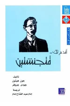 أقدم لك: فتجنشتين