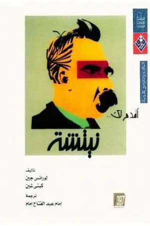 أقدم لك: نيتشه